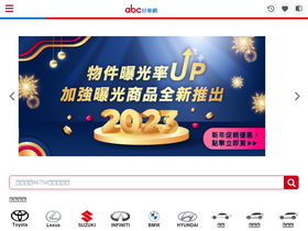 'abccar.com.tw' screenshot