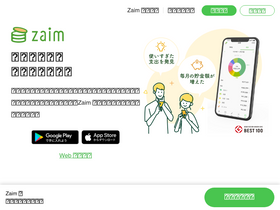 'zaim.net' screenshot
