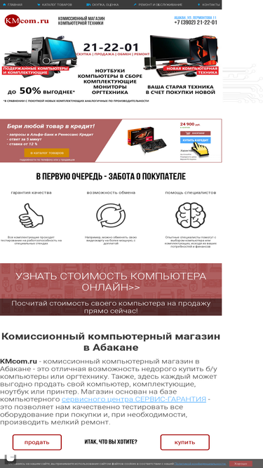 kmcom.ru