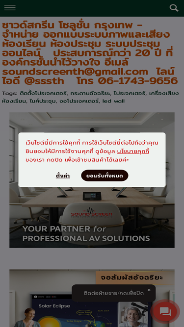 soundscreen.co.th