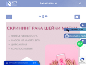 'kst-clinic.ru' screenshot