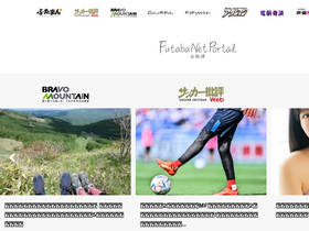 'futabanet.jp' screenshot