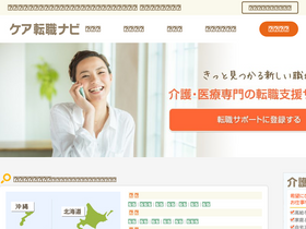 'care-tensyoku.com' screenshot