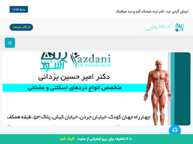 'doctoryazdani.ir' screenshot