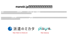 'manebi.jp' screenshot