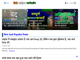 'hindisahityadarpan.in' screenshot