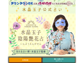 'suishotamako.net' screenshot