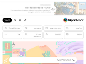 tripadvisor.co.il