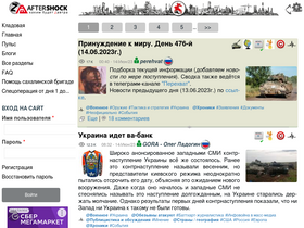 'aftershock.news' screenshot