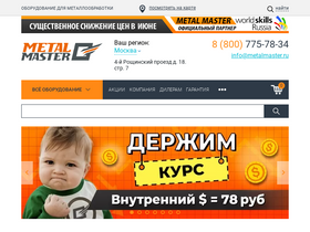 'metalmaster.ru' screenshot