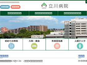 'tachikawa-hosp.gr.jp' screenshot