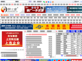'steelhome.cn' screenshot