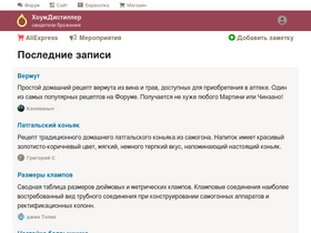 'homedistiller.ru' screenshot
