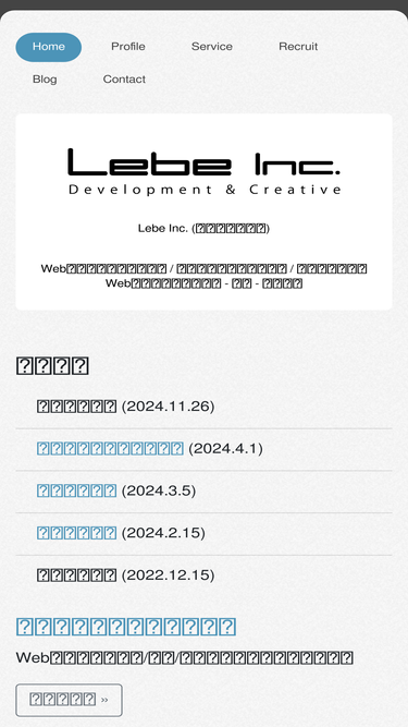 lebe.jp