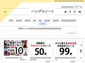 'hangul-note.info' screenshot