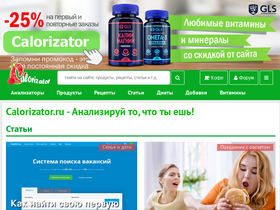 'calorizator.ru' screenshot