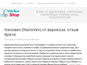 'varikostop.ru' screenshot