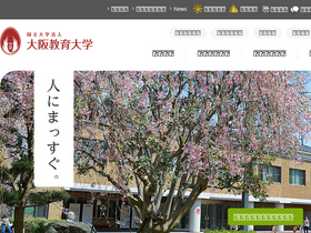 'osaka-kyoiku.ac.jp' screenshot
