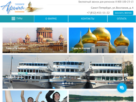 'arina-tour.ru' screenshot