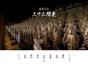 'sanjusangendo.jp' screenshot