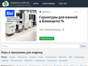 'android-igry.ru' screenshot
