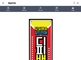 m.dpgshop.co.kr