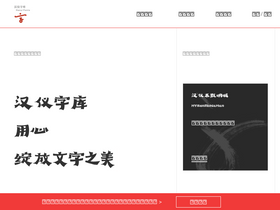 'hanyi.com.cn' screenshot