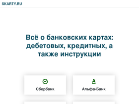 skarty.ru