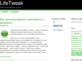 lifetweak.ru
