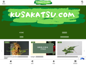 kusakatsu.com
