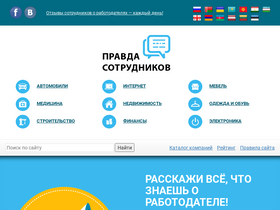 'pravda-sotrudnikov.ru' screenshot