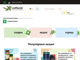 'coffeeok.com.ua' screenshot