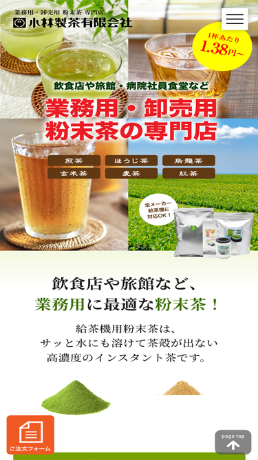 oumicha.co.jp