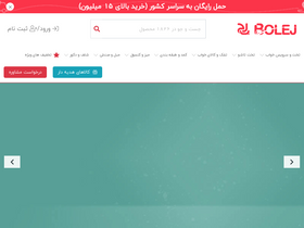 'bolej.ir' screenshot