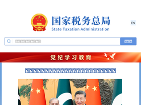 'etax.hunan.chinatax.gov.cn' screenshot