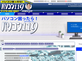 'pc119.toyama.jp' screenshot