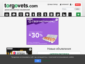 'torgovets.com' screenshot