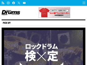'drumsmagazine.jp' screenshot