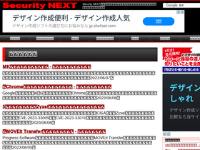 'security-next.com' screenshot