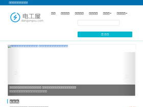 'diangongwu.com' screenshot