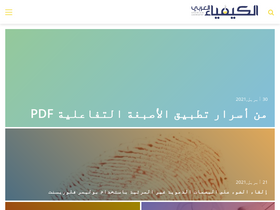 'arabian-chemistry.com' screenshot