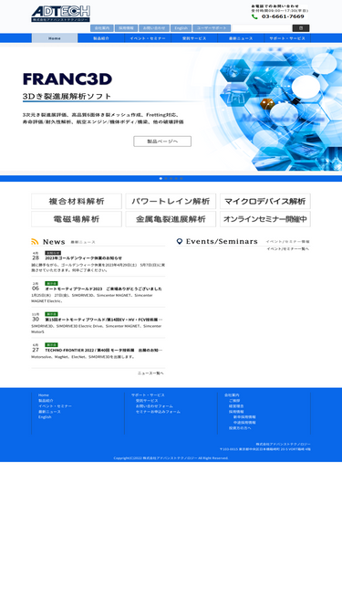 ad-tech.co.jp