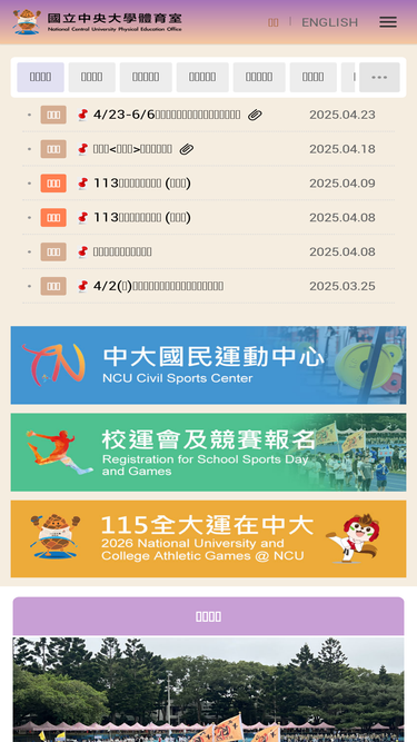 pe.ncu.edu.tw