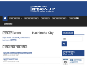 'hachinohe.jp' screenshot
