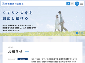 'iwakiseiyaku.co.jp' screenshot