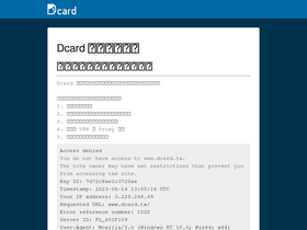 'dcard.tw' screenshot