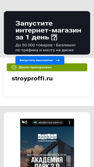 stroyproffi.ru