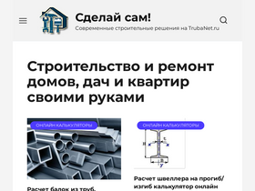 'trubanet.ru' screenshot