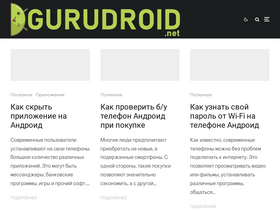 'gurudroid.net' screenshot