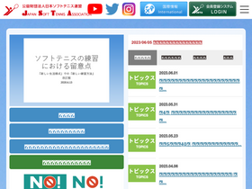 'soft-tennis.com' screenshot